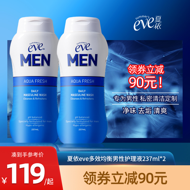 夏依eve男士私处洗液日常清洁