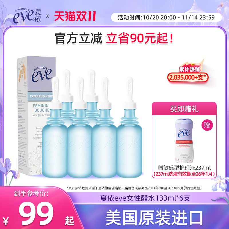 夏依eve醋水女性私处洗护液