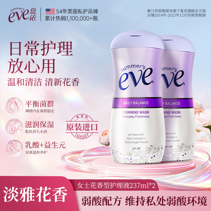 夏依eve女性私处护理液私密日常清洁洗液洗护液清香花香型237ml*2