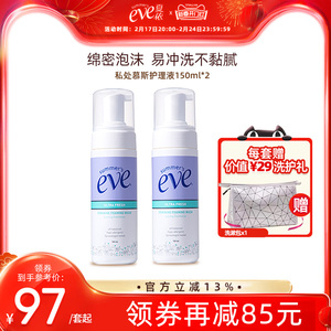 夏依eve私处护理液女性私密处护理液私处洁阴慕斯洗液150ml*2