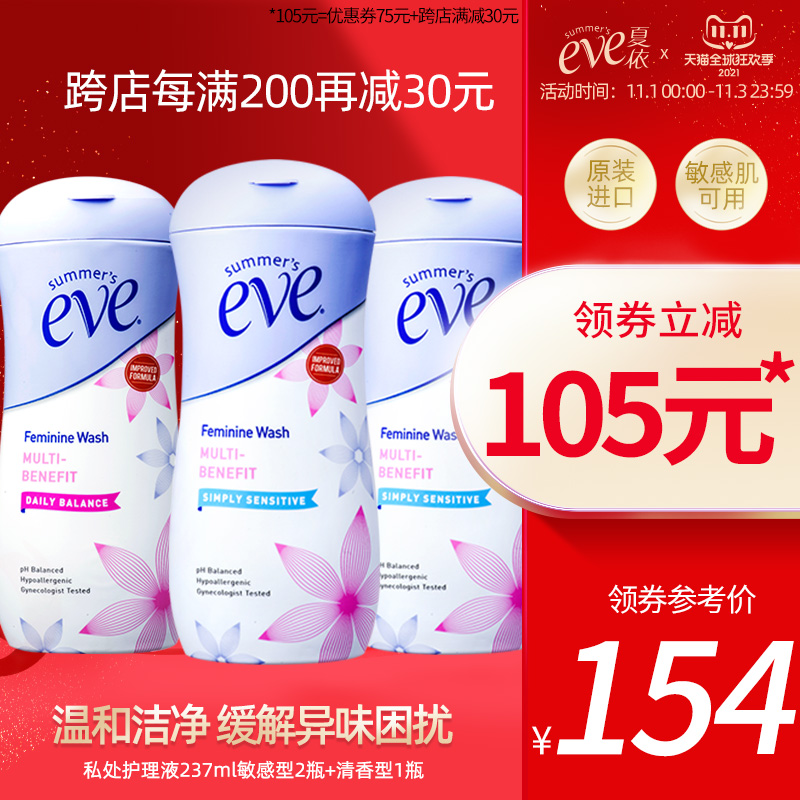 夏依eve女性私处护理洗护液私密处护洗液敏感237ml*2+清新237ml