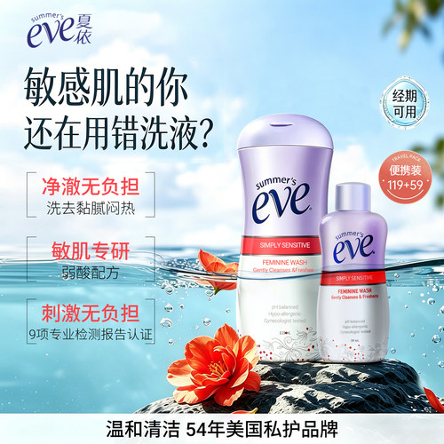 夏依女性私处护理液敏感肌可用