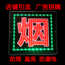 酒烟字灯led电子灯箱定做户外招牌广告牌刀匾单双面悬挂墙式 防水