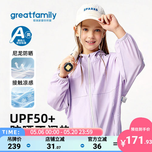 歌瑞家2026夏款男女童防晒服