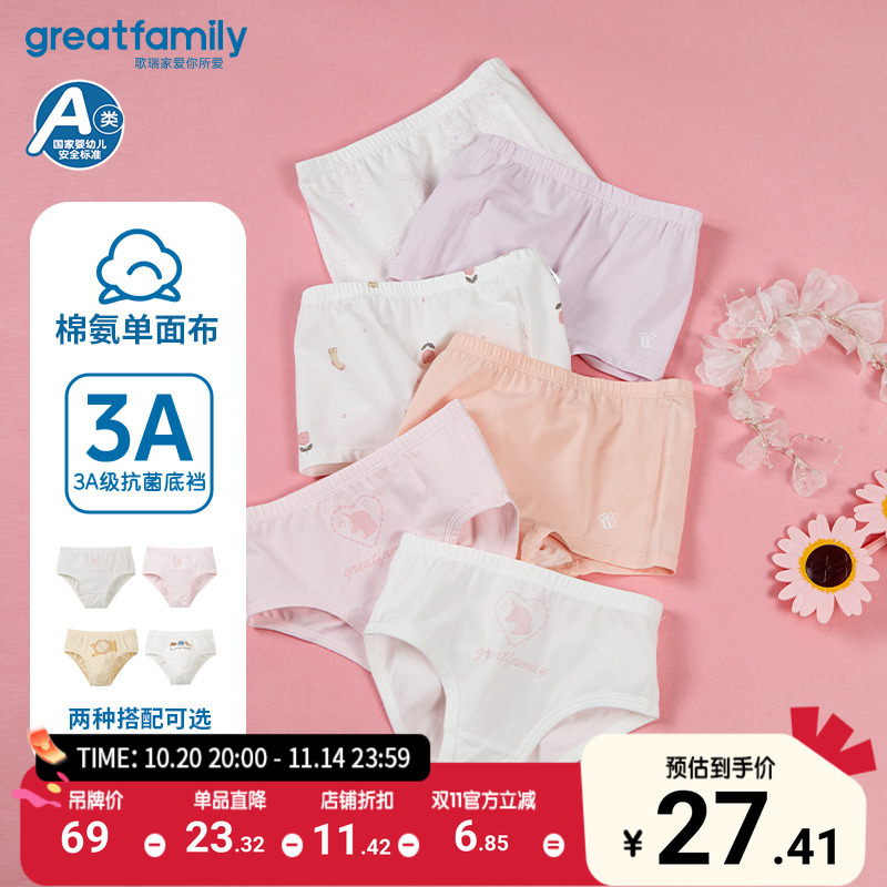 【3A底裆抗菌】歌瑞家儿童内裤女童四角短裤平角内裤小大童乐友
