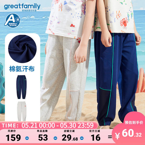 歌瑞家夏季防蚊裤休闲长裤乐友