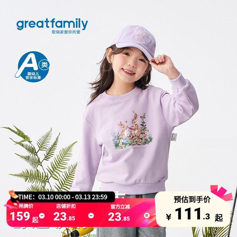 歌瑞家女童童话风卫衣2026春儿童圆领时尚潮流套头衫甜美清新上衣