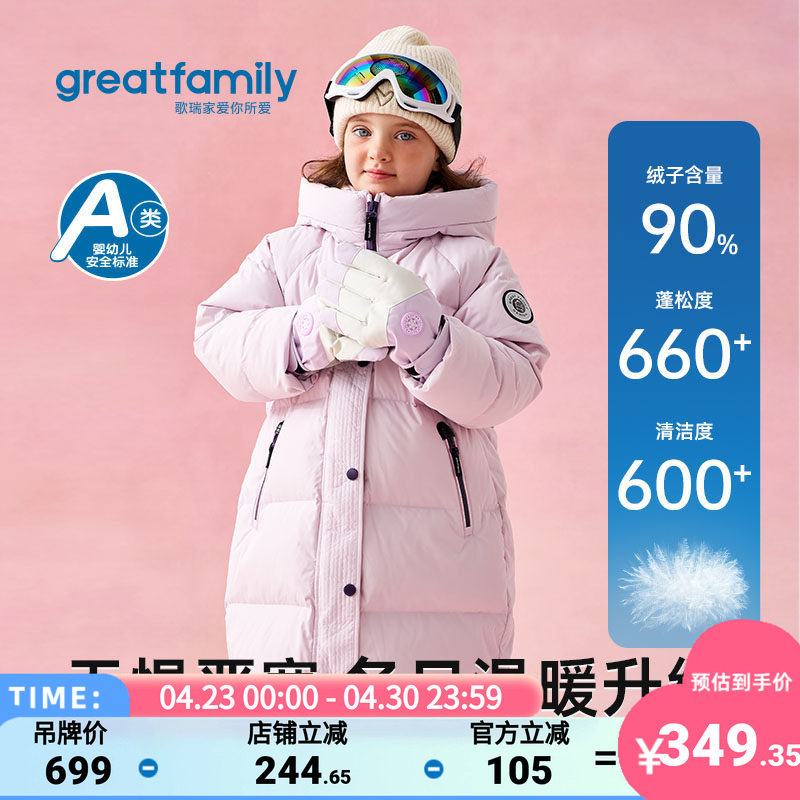 歌瑞家女童长款羽绒服2025冬三防面料保暖时尚百搭连帽防寒外套