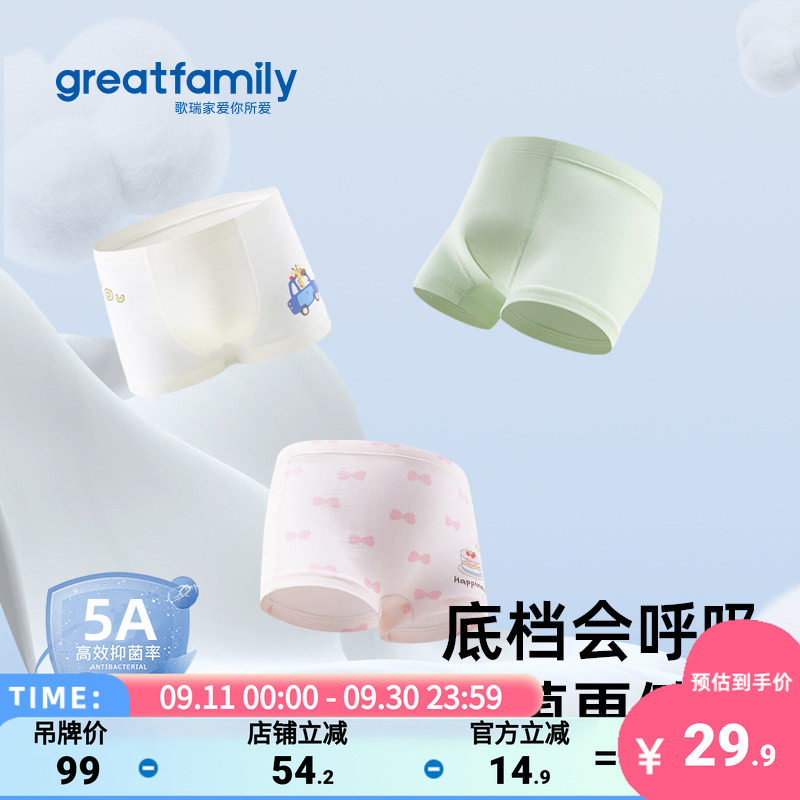 歌瑞家男女童抑菌内裤图片