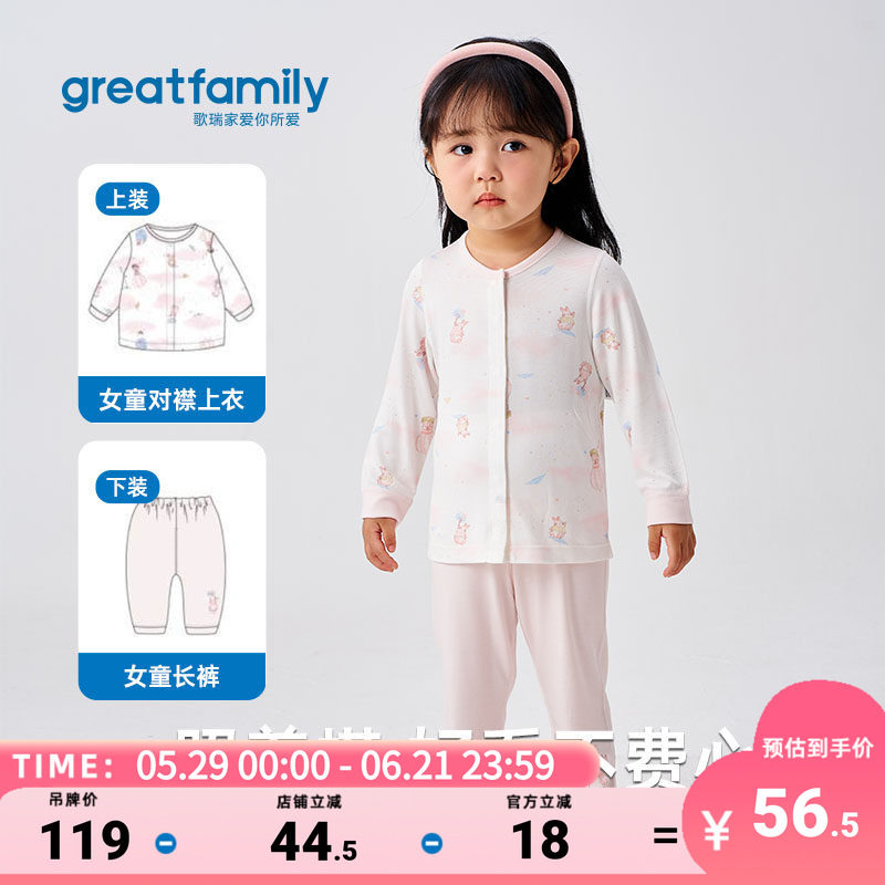 歌瑞家儿童家居服套装2025秋款圆领男女小童内衣秋衣秋裤打底衫