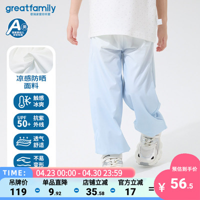 歌瑞家凉感+防晒儿童九分裤乐友