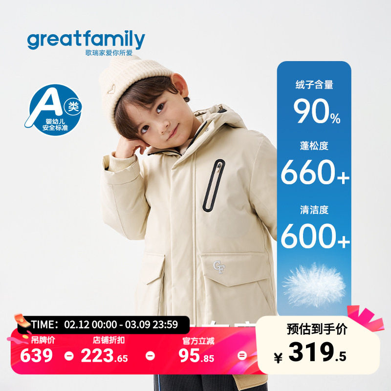 歌瑞家男童中长款羽绒服2025冬三防科技加厚时尚百搭保暖连帽外套