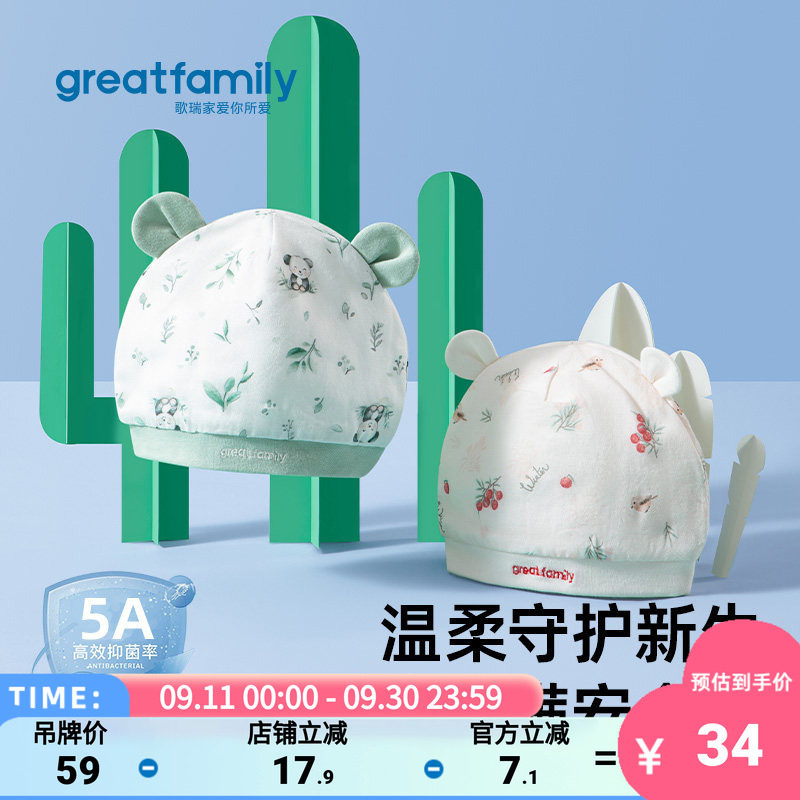 歌瑞家2026夏款宝宝胎帽