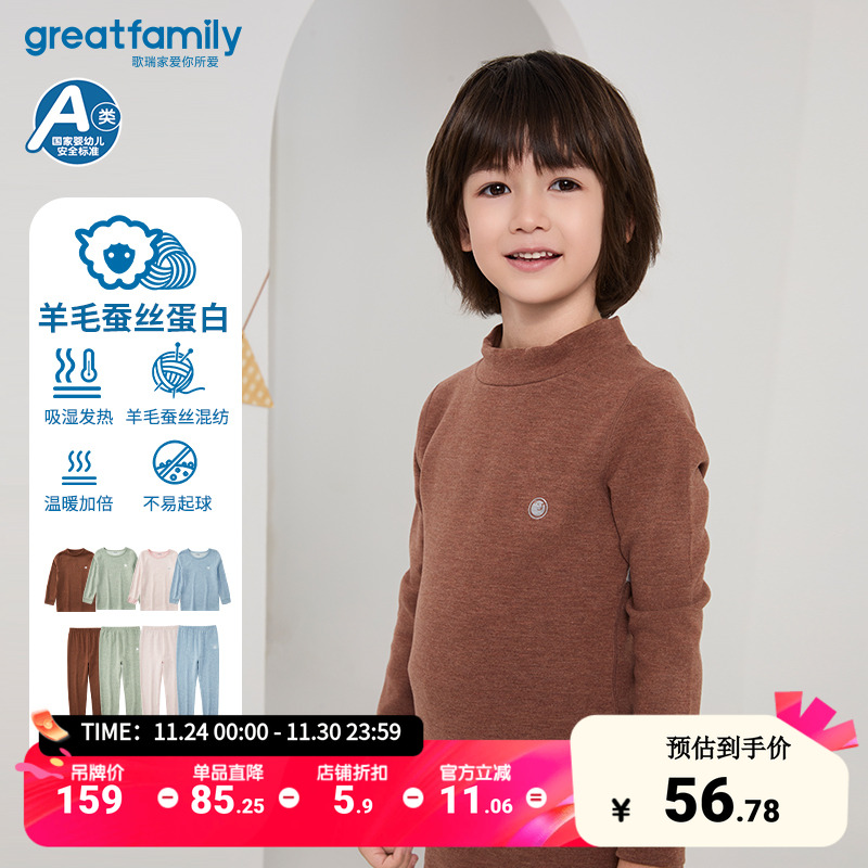 歌瑞家羊毛蚕丝蛋白保暖套装乐友