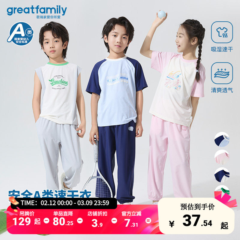 【速干】歌瑞家25夏儿童T恤男女童背心短袖童装裤子运动套装乐友