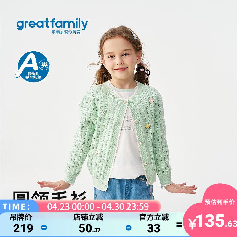 歌瑞家女童针织衫2026春款时尚潮流简约休闲儿童毛线开衫毛衣外套