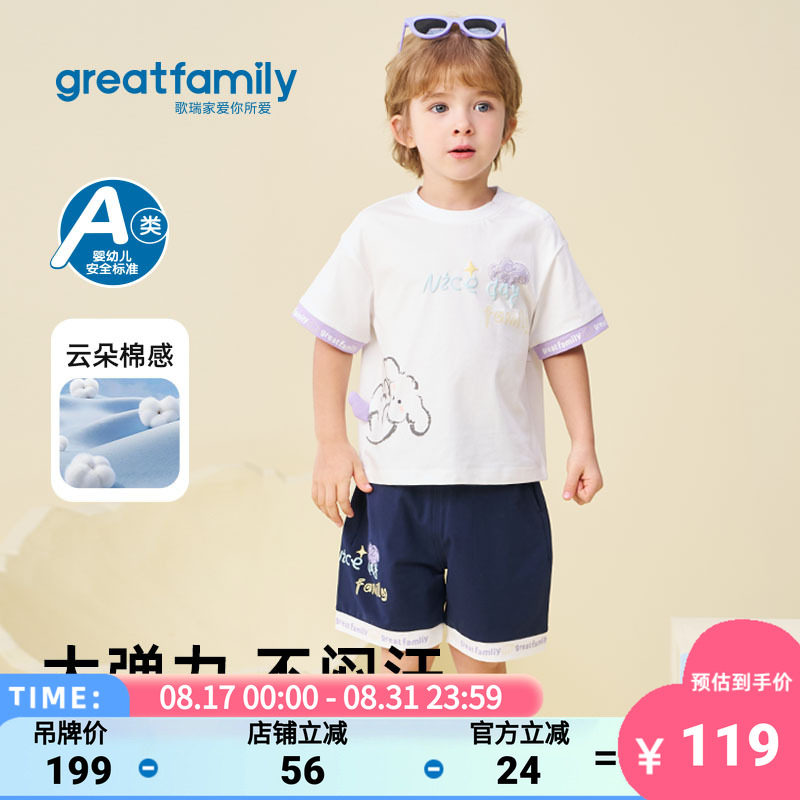 歌瑞家2026夏款男童短袖短裤套装