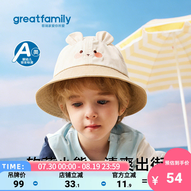 歌瑞家2026夏款男女童宝宝空顶帽