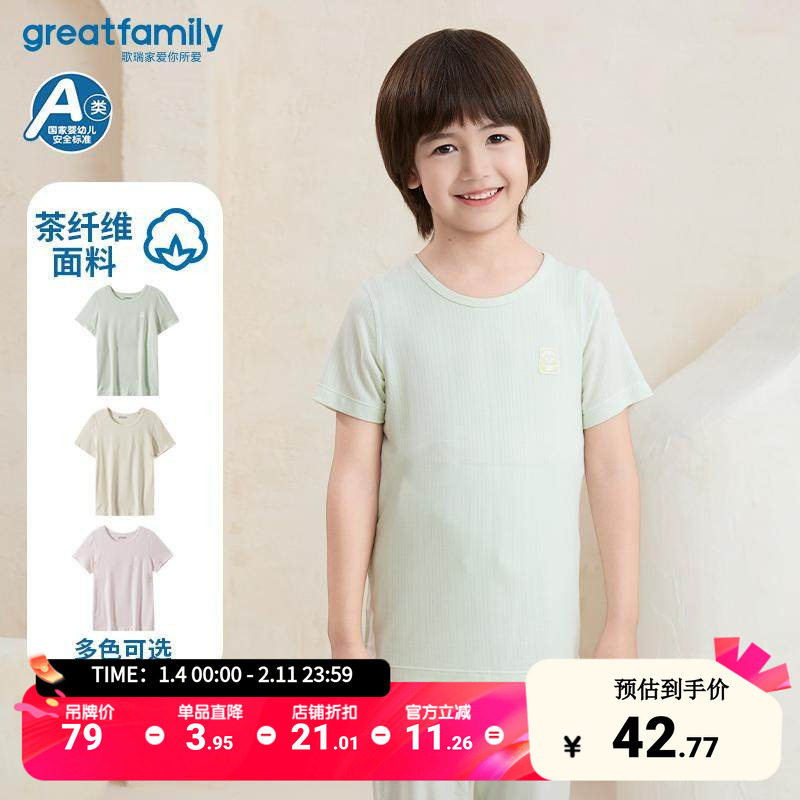 【茶纤维+抑菌】歌瑞家25春夏新男女童短袖上衣睡衣家居服T恤乐友,童装/婴儿装/亲子装,家居服上装,淘宝优惠券,粉丝福利购,淘宝优惠卷