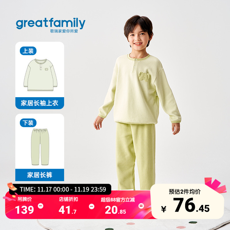 歌瑞家儿童家居服套装2025秋款圆领长袖男女童内衣秋衣秋裤打底衫