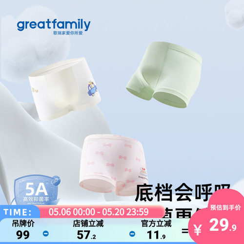 歌瑞家男女童抑菌内裤