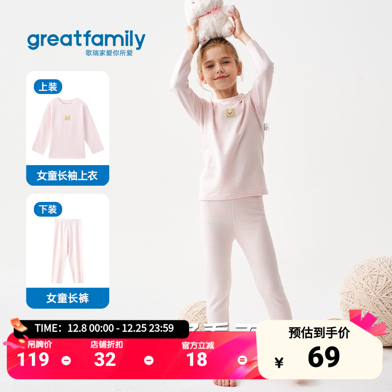 歌瑞家2025冬儿童秋衣秋裤套装