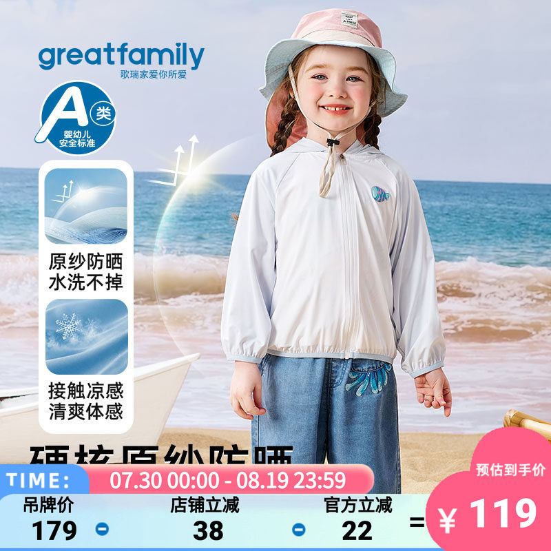 歌瑞家2026夏款女童防晒外套