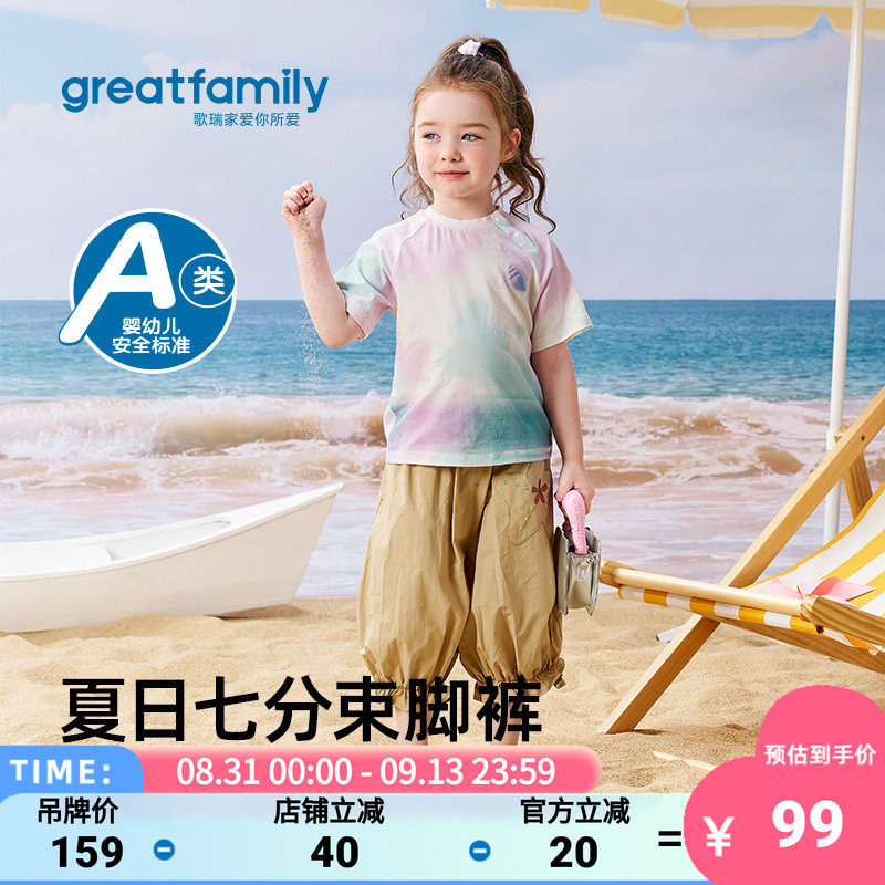 歌瑞家2026夏款女童七分裤