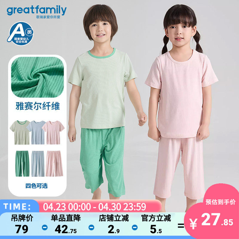 【果冻衫】歌瑞家25夏季男童女童短袖家居服五分裤睡衣套装乐友