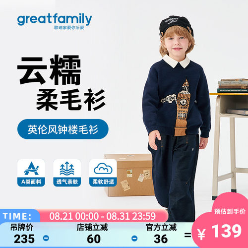 歌瑞家2026秋款男童毛衫日常休闲百搭户外时尚长袖舒适柔软上衣