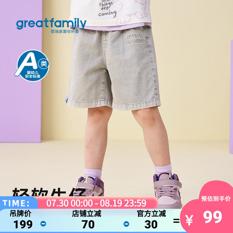 歌瑞家2026夏款男童清爽刺绣短裤