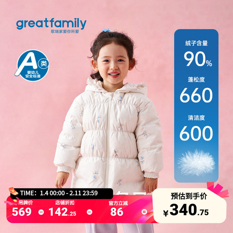 歌瑞家女童中长款连帽羽绒服2025冬款舒适百搭时尚外套保暖面包服