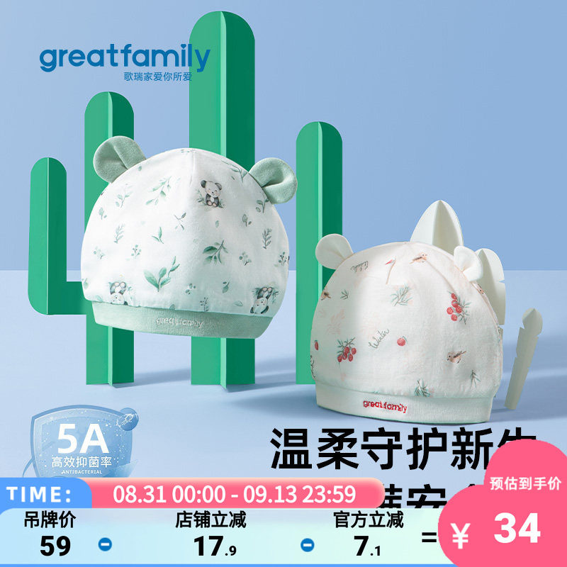 歌瑞家2026夏款宝宝胎帽