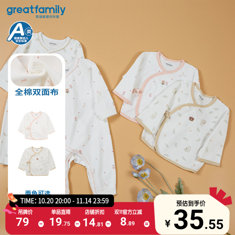 歌瑞家春秋新生儿纯棉上衣乐友