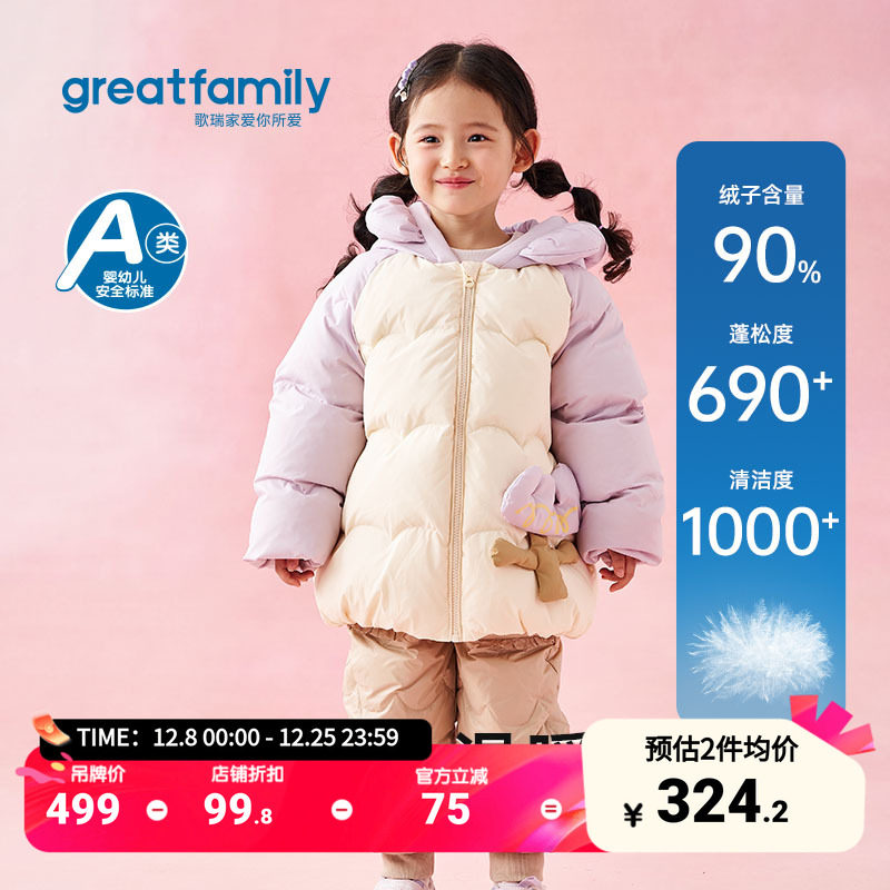 歌瑞家2025冬款女童羽绒服