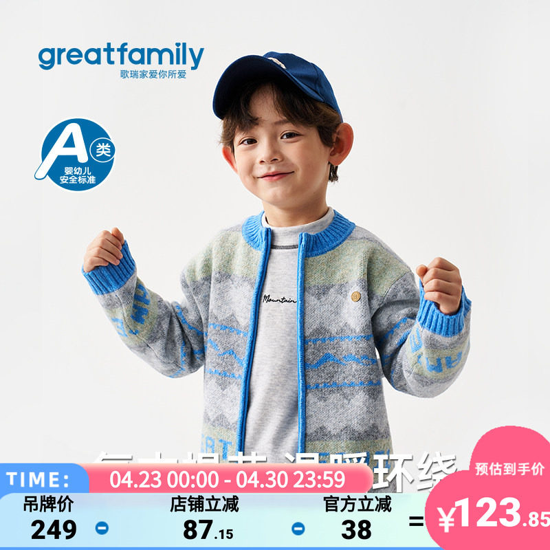 歌瑞家男童开衫毛衣2025冬款复古几何风柔软舒适上衣拉链针织衫