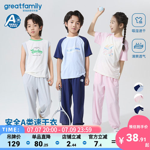 歌瑞家25夏儿童速干运动套装乐友
