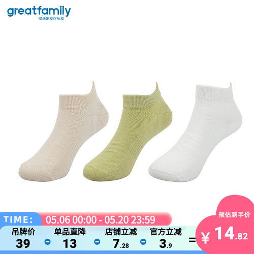 歌瑞家成人低筒袜三双装乐友