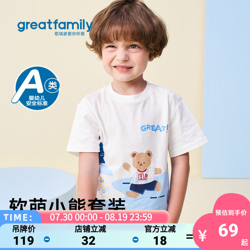 歌瑞家2026夏男童宝宝短袖T恤