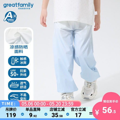 歌瑞家凉感+防晒儿童九分裤乐友