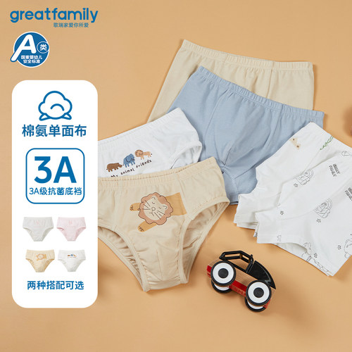 歌瑞家两条装抗菌弹力内裤乐友