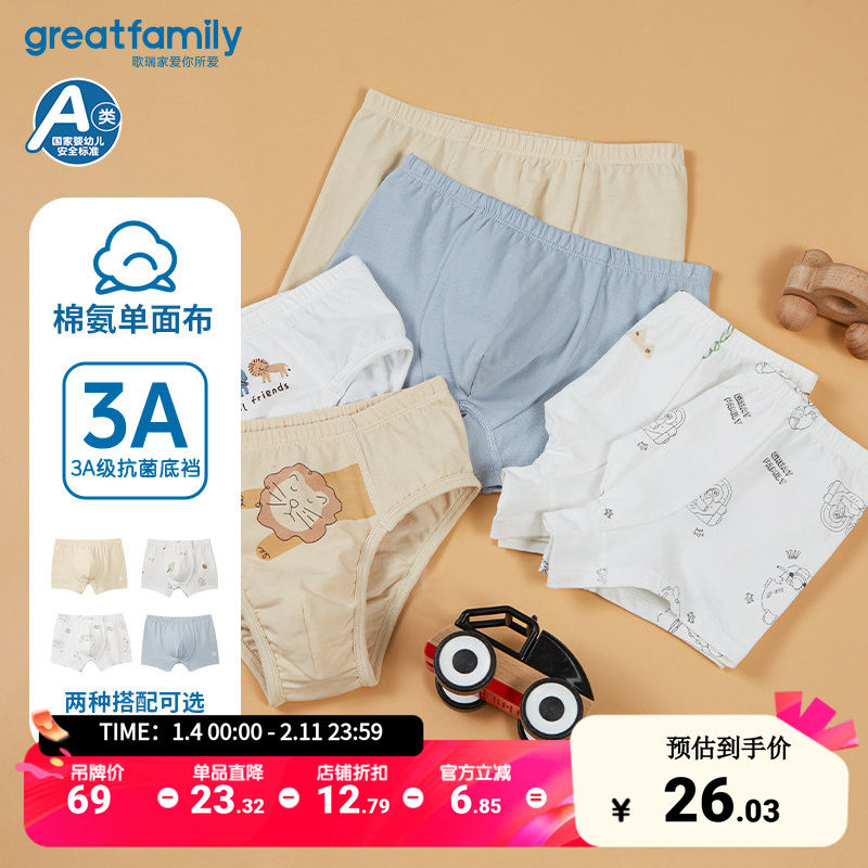 歌瑞家儿童内裤男童四角短裤平角内裤小大童抗菌乐友,童装/婴儿装/亲子装,内裤,淘宝优惠券,粉丝福利购,淘宝优惠卷