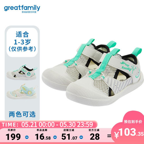 歌瑞家25夏婴幼儿童网面透气防滑魔术贴粘扣抗菌鞋垫休闲鞋乐友