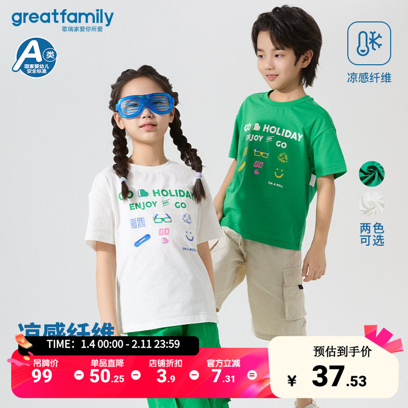 【凉感+速干】歌瑞家25夏男童女童圆领T恤儿童短袖宽松上衣乐友,童装/婴儿装/亲子装,T恤,淘宝优惠券,粉丝福利购,淘宝优惠卷