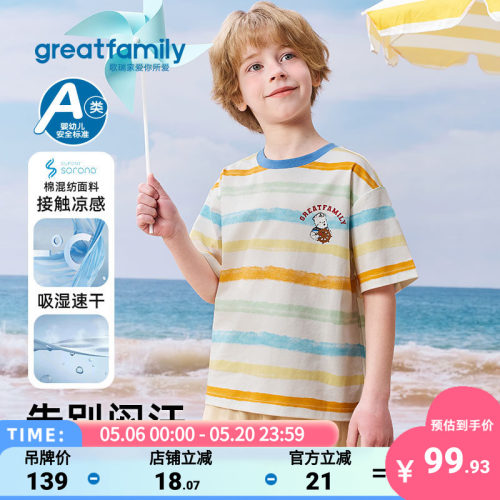 歌瑞家2026夏款男童凉感彩条T恤