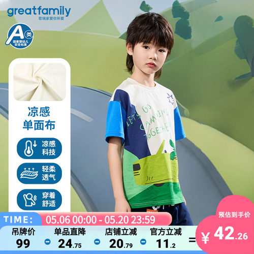 【凉感】歌瑞家男童短袖乐友