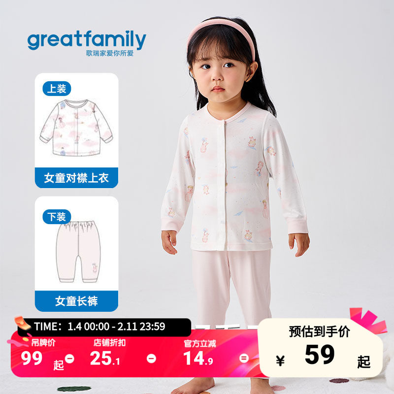 歌瑞家儿童家居服套装2025秋款圆领男女小童内衣秋衣秋裤打底衫,童装/婴儿装/亲子装,家居服套装,淘宝优惠券,粉丝福利购,淘宝优惠卷