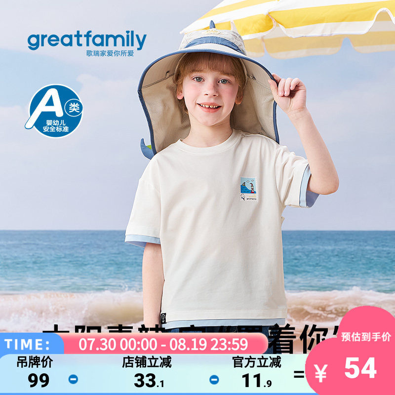 歌瑞家2026夏款男女童宝宝防晒帽