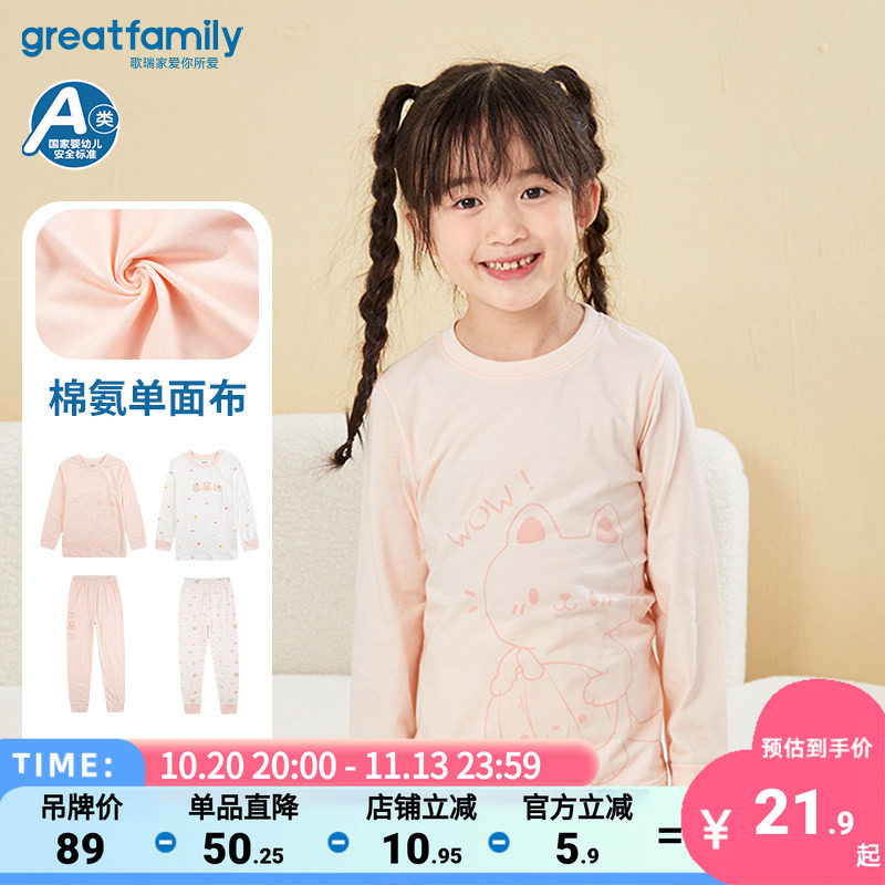 歌瑞家童装秋季棉氨女童圆领长袖上衣长裤乐友