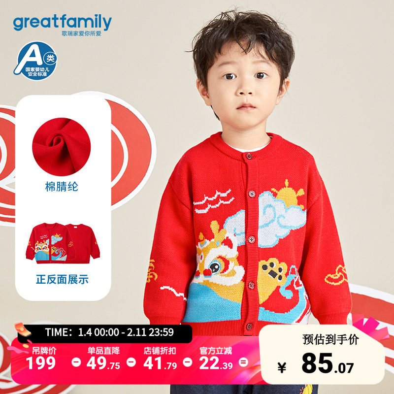 歌瑞家儿童毛衣新款春装上衣男小童童国风针织开衫新年款乐友,童装/婴儿装/亲子装,毛衣/针织衫,淘宝优惠券,粉丝福利购,淘宝优惠卷